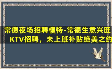黑河夜场招聘