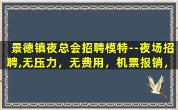 锦州KTV招聘