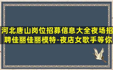 甘肃KTV招聘