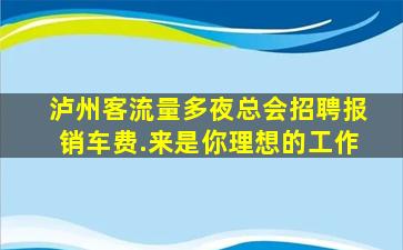 防城港夜总会招聘