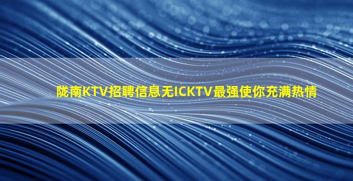 延安夜总会招聘